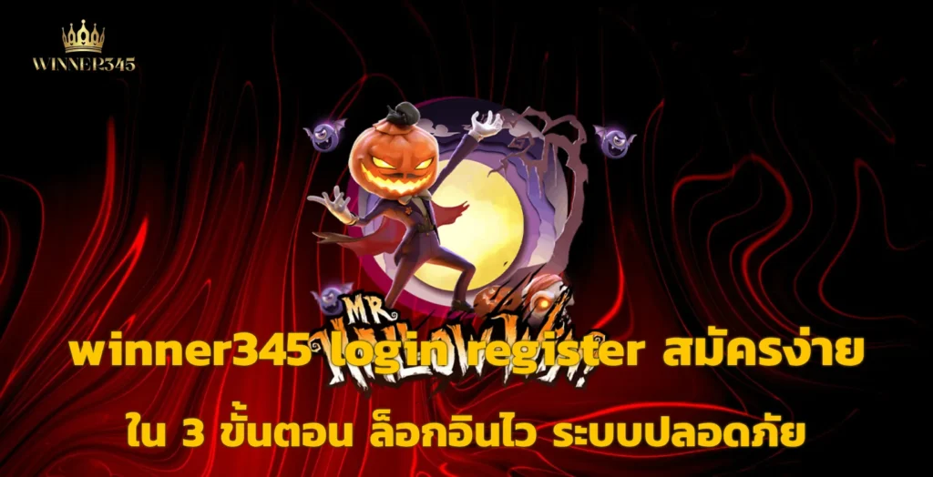 winner345 login register