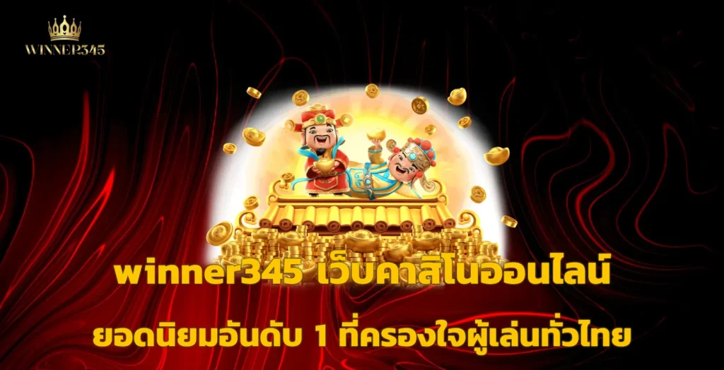 winner345
