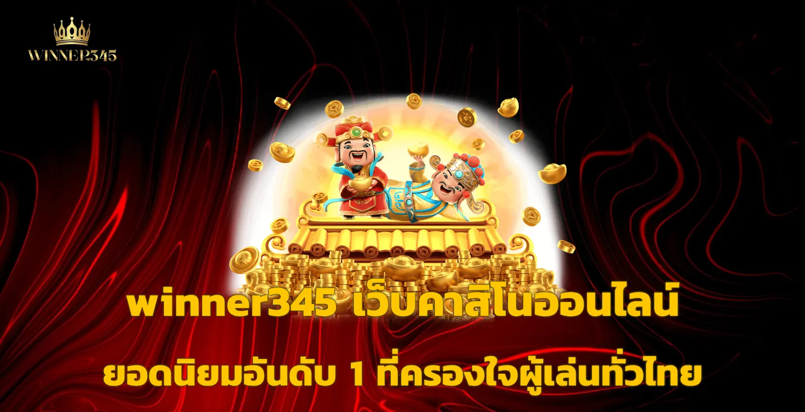 winner345