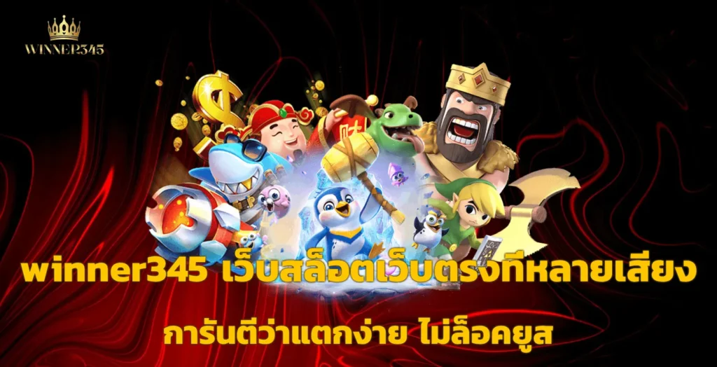 winner345